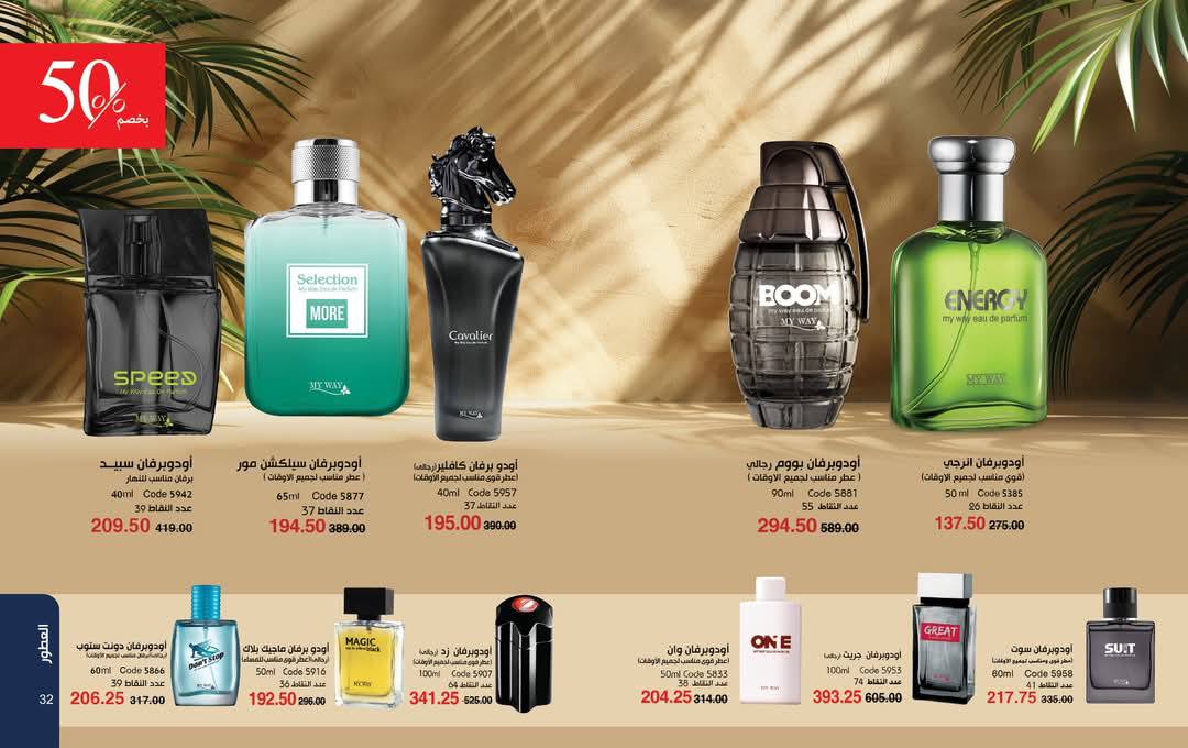 myway offers from 29may to 29may 2025 عروض ماى واى من 29 مايو حتى 29 مايو 2025 صفحة رقم 17